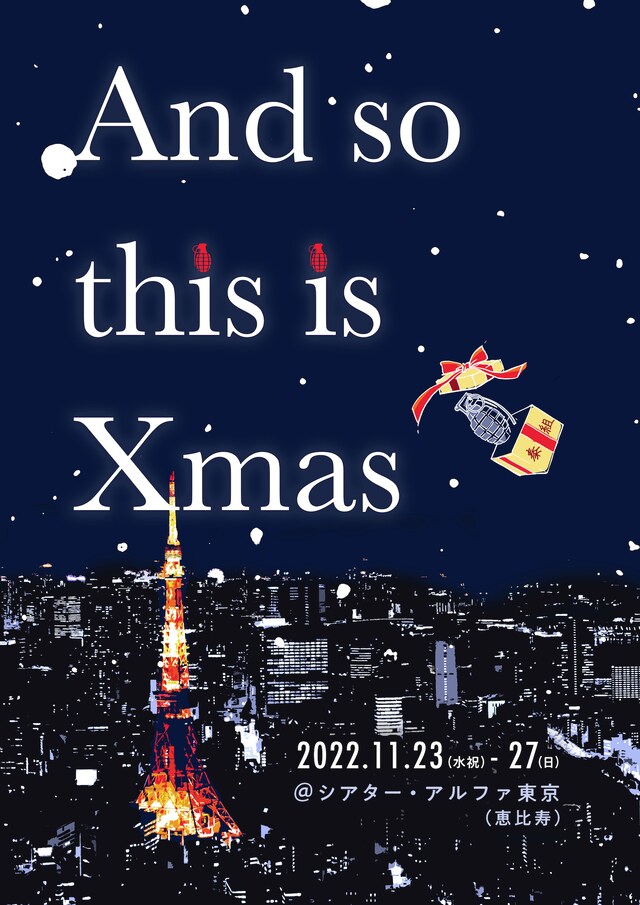 秦組 Vol.15「And so this is Xmas」チラシ表