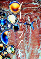 地点「ノー・ライト」チラシ表