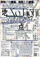 地点「ノー・ライト」チラシ裏