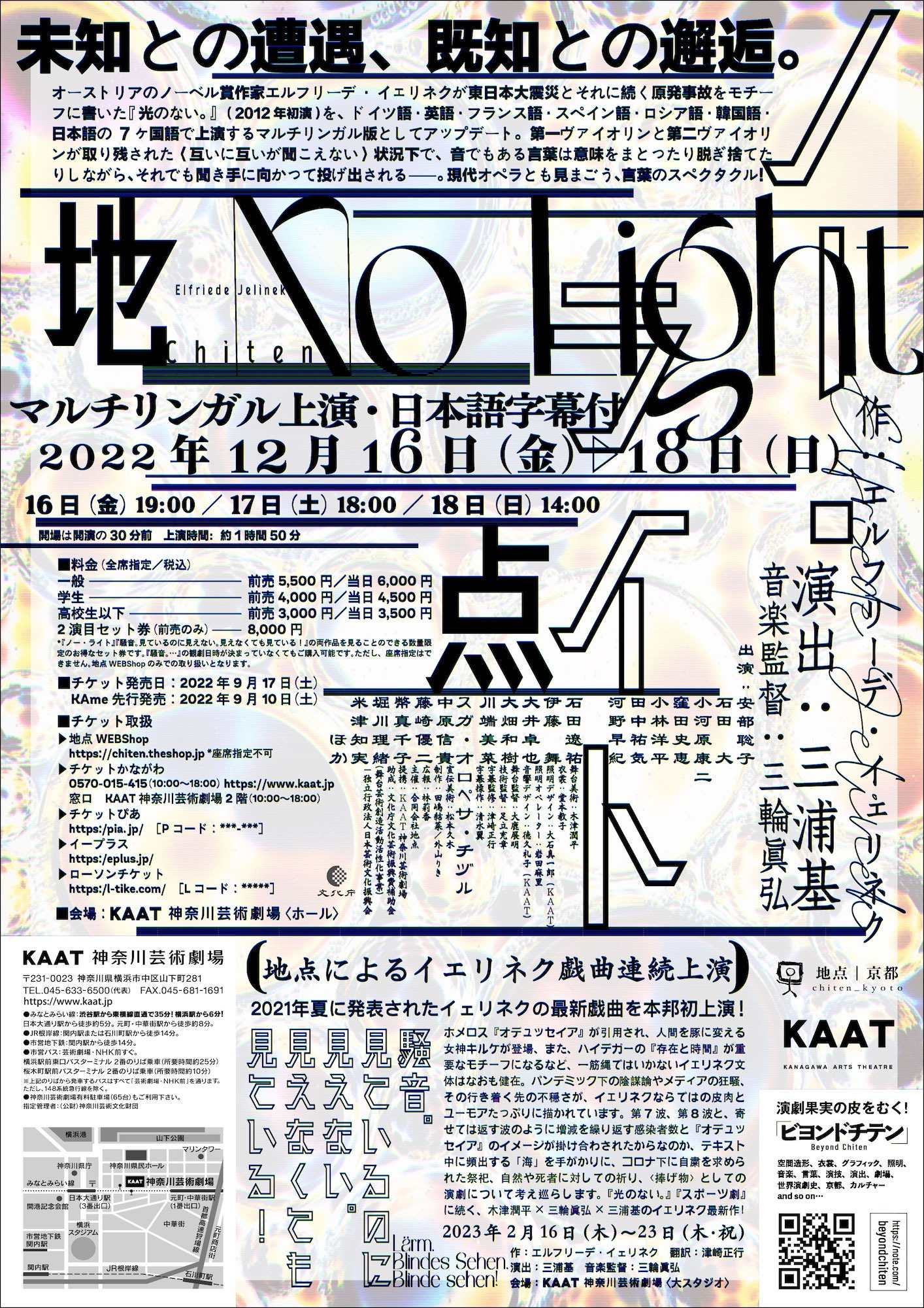 地点「ノー・ライト」チラシ裏