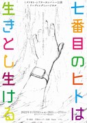 ミズノオト・シアターカンパニーが平松れい子の新作をリーディングミュージカルに