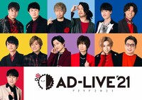 「AD-LIVE 2021」キービジュアル