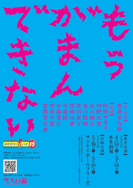 ウーマンリブ vol.15「もうがまんできない」仮チラシ