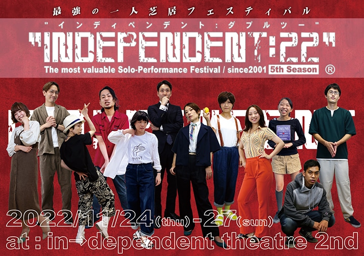 「最強の一人芝居フェスティバル INDEPENDENT:22」ビジュアル