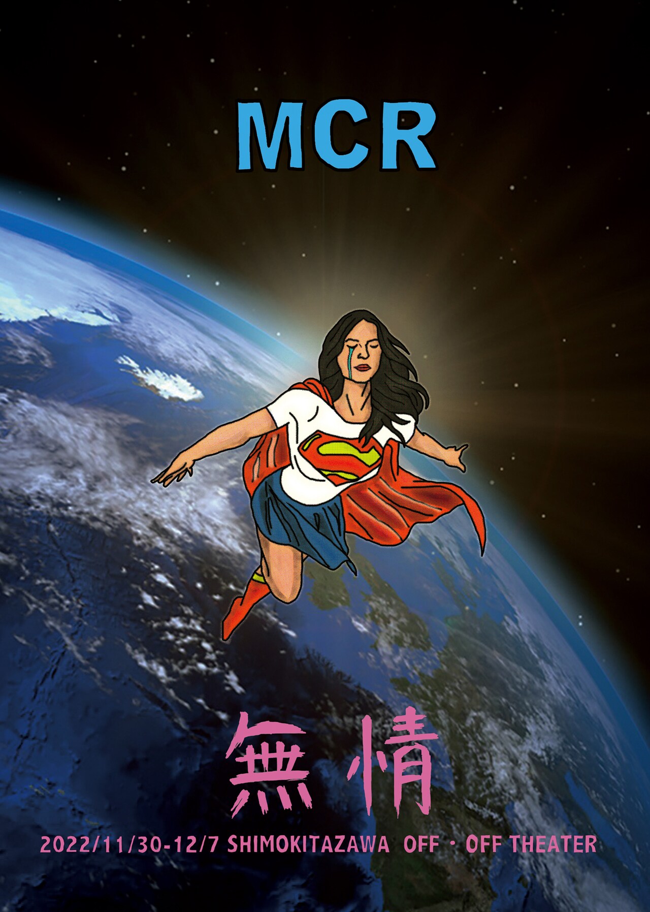 病気の女、看病を理由に仕事をサボる男…MCRの次回作「無情」