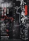 田中泯が良寛に迫る、芸劇dance 踊り部「外は、良寛。」