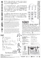 芸劇dance 踊り部 田中泯「外は、良寛。」チラシ裏