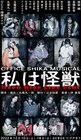 OFFICE SHIKA MUSICAL「私は怪獣」追加キャストにNGT48小越春花・井阪郁巳