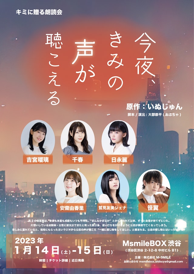 「キミに贈る朗読会～今夜、きみの声が聴こえる～」ビジュアル