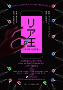 KURITA×KIMURA SHAKESPEARE Vol.0「リア王～スマホVSリア王～」ビジュアル