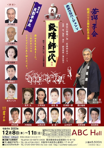 若獅子結成35周年記念公演「大阪人情 殺陣師一代」チラシ表