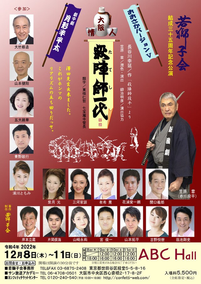 若獅子結成35周年記念公演「大阪人情 殺陣師一代」チラシ表