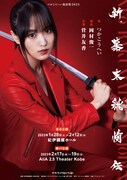 つかこうへい復活祭「新・幕末純情伝」上演決定、沖田総司役に菅井友香
