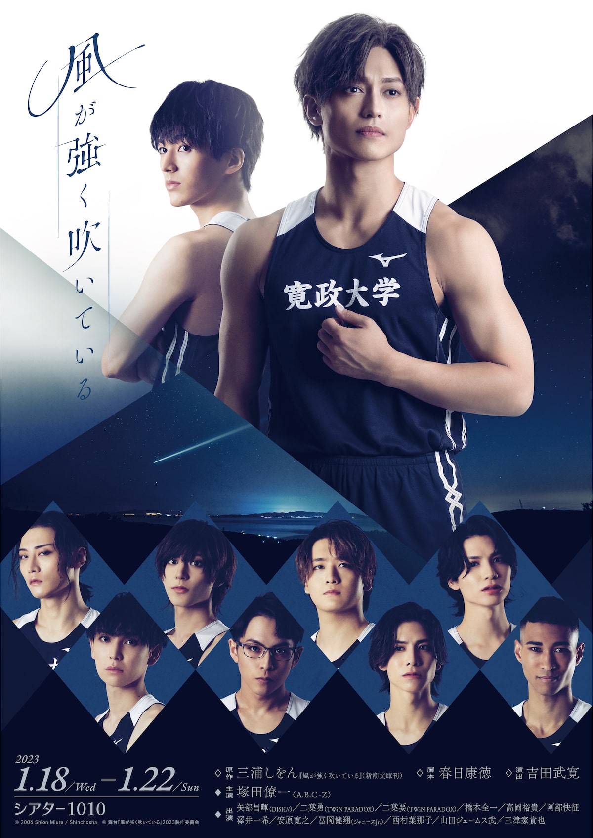 塚田僚一と矢部昌暉がユニフォーム姿で並ぶ 舞台 風が強く吹いている メインビジュアル ステージナタリー
