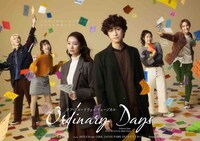 オフ・ブロードウェイ ミュージカル「Ordinary Days」キービジュアル