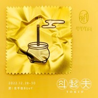 ぺぺぺの会 ぶいの「ぺ」公演「斗起夫 -2031年、東京、都市についての物語-」チラシ表