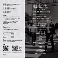 ぺぺぺの会 ぶいの「ぺ」公演「斗起夫 -2031年、東京、都市についての物語-」チラシ裏