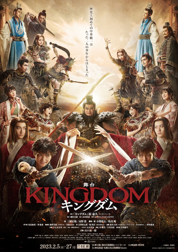 舞台『キングダム』2023年キャスト 初回数量限定版（舞台「キングダム 