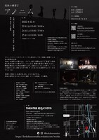 孤独の練習2「アノニム」チラシ裏