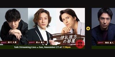 左から西川大貴、東山義久、伊礼彼方、海宝直人。