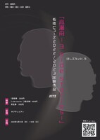 ほしぷろvol.9「高瀬舟 -3side stories-」チラシ表