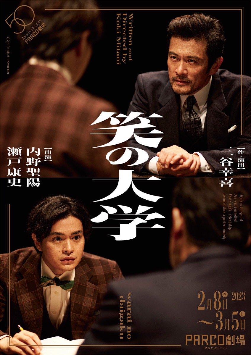 PARCO劇場開場50周年記念シリーズ「笑の大学」チラシビジュアル