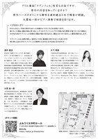 朗読音楽劇「THE STORIES ～グリム童話 ラプンツェル～」チラシ裏