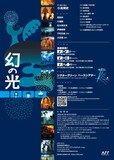 小池博史ブリッジプロジェクト 舞台「幻の光」チラシ裏