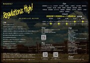 「Regulation's High!」チラシ裏
