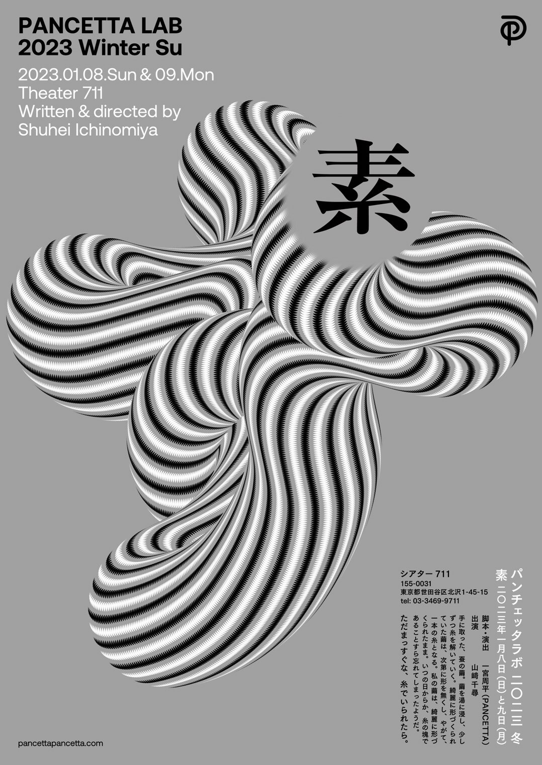 PANCETTA LAB 2023 Winter「素」チラシ表