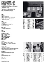 PANCETTA LAB 2023 Winter「素」チラシ裏