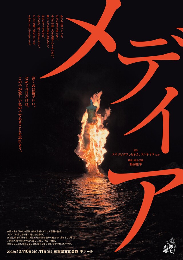 第七劇場「メデイア」チラシ表