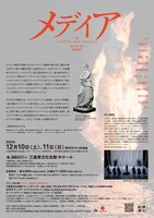 第七劇場「メデイア」チラシ裏