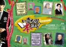 岩井秀人（WARE）プロデュース「いきなり本読み！ in 東京芸術劇場」ビジュアル