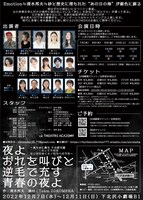 ZOROMEHA企画Vol.4「夜よおれを叫びと逆毛で充す青春の夜よ」チラシ裏