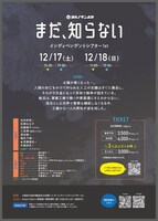 ヨルノサンポ団「まだ、知らない」チラシ裏