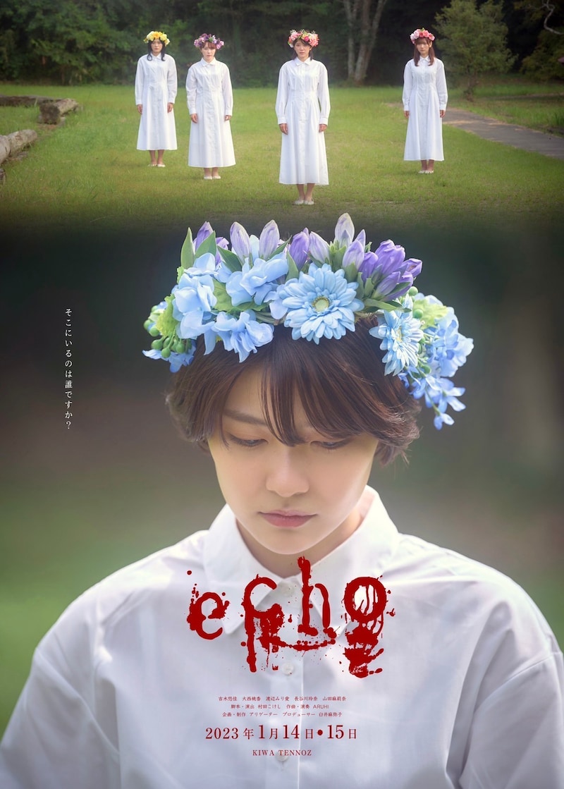 朗読劇「echo」ビジュアル