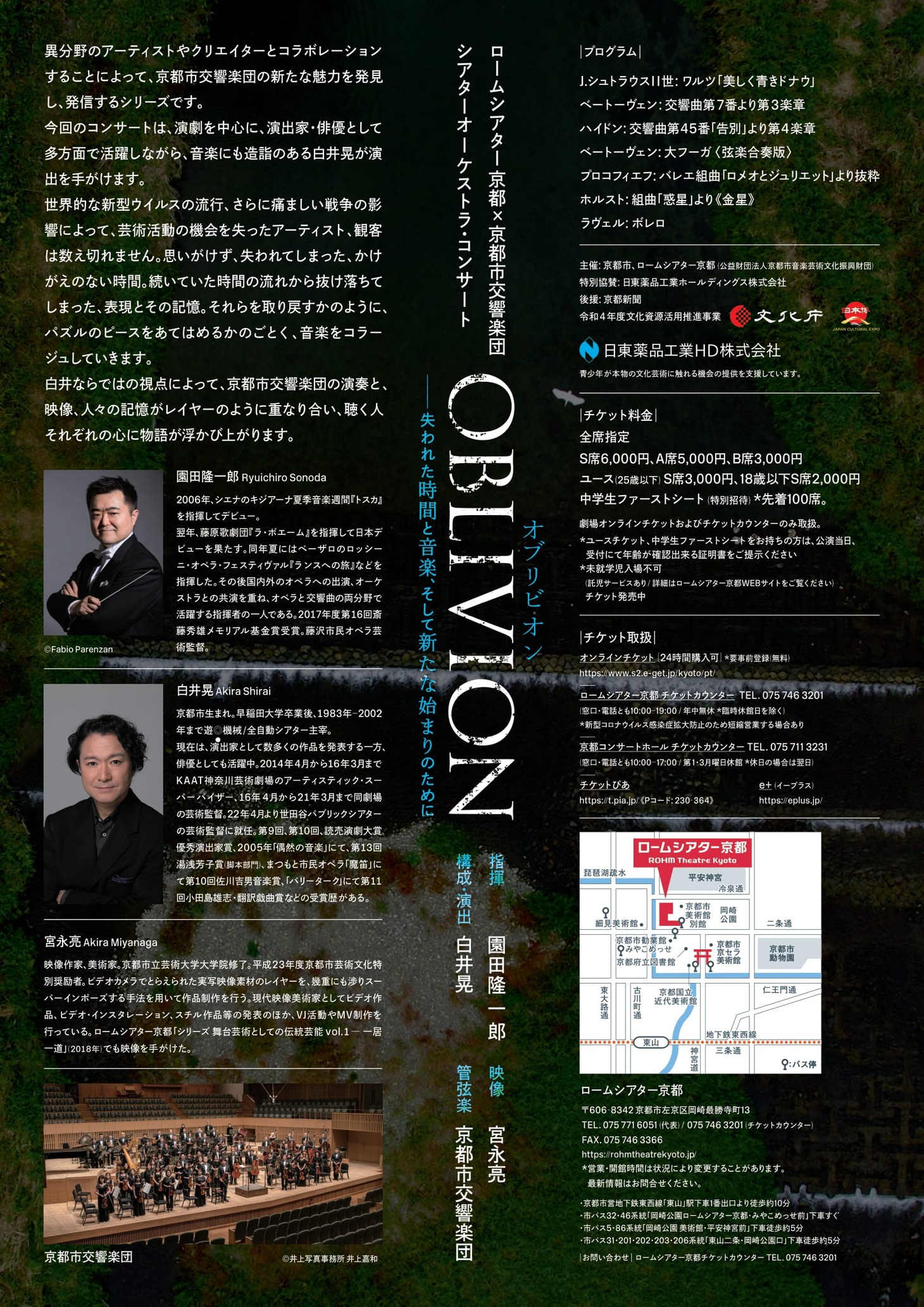 ロームシアター京都×シアターオーケストラ・コンサートシリーズ「Oblivion（オブリビオン）～失われた時間と音楽、そして新たな始まりのために」チラシ裏