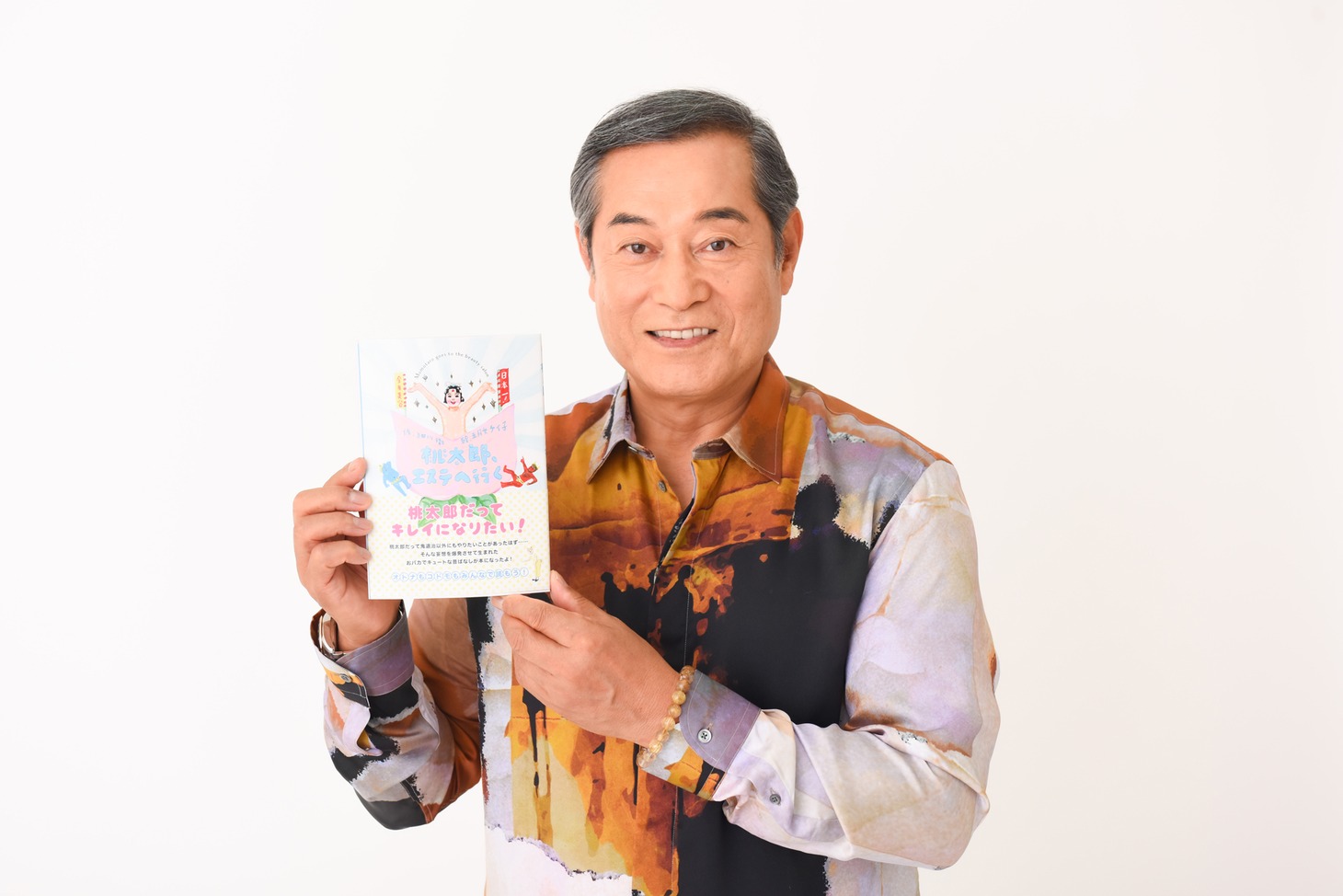 松平健