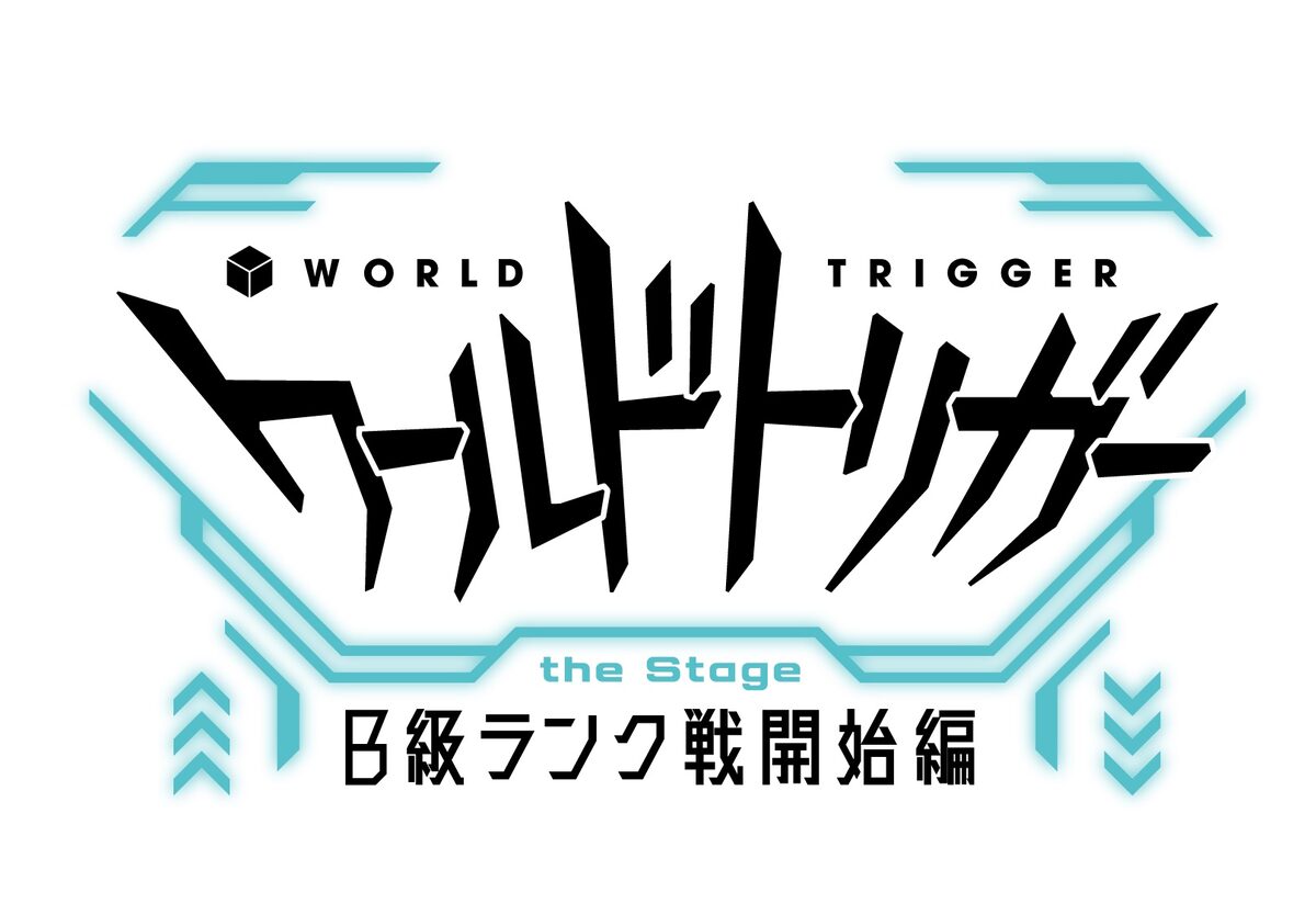 舞台 ワールドトリガー B級ランク戦開始編 23年8月に上演決定 コメントあり コミックナタリー 舞台 ワールドトリガー B級ランク戦開始編 23年8月に上演決定 コメントあり コミックナタリー