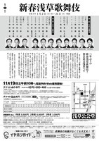 「新春浅草歌舞伎」チラシ裏
