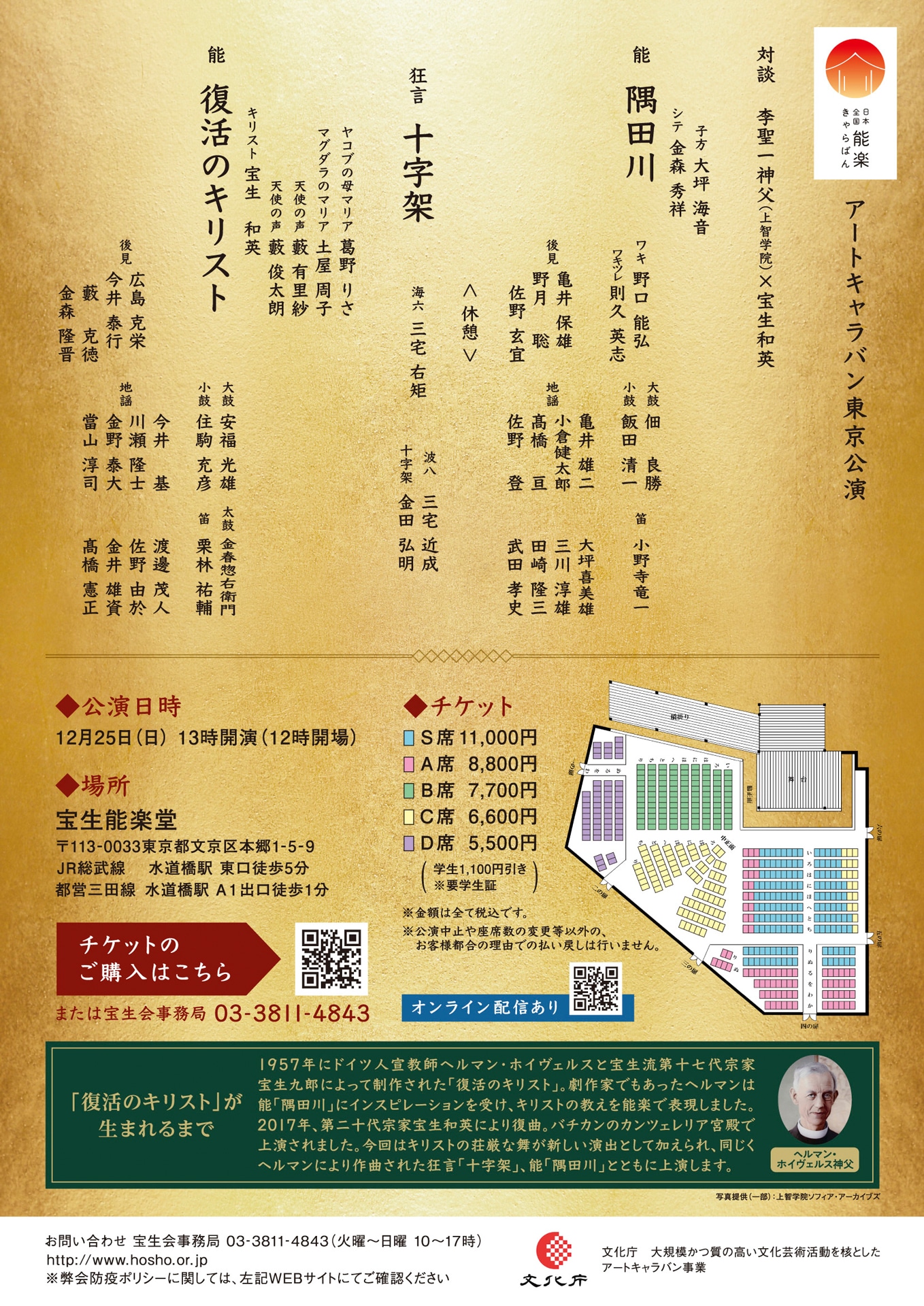 日本全国 能楽キャラバン！宝生流東京公演「能『復活のキリスト』」チラシ裏