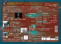 「MWMWは死なない vol.2」チラシ裏