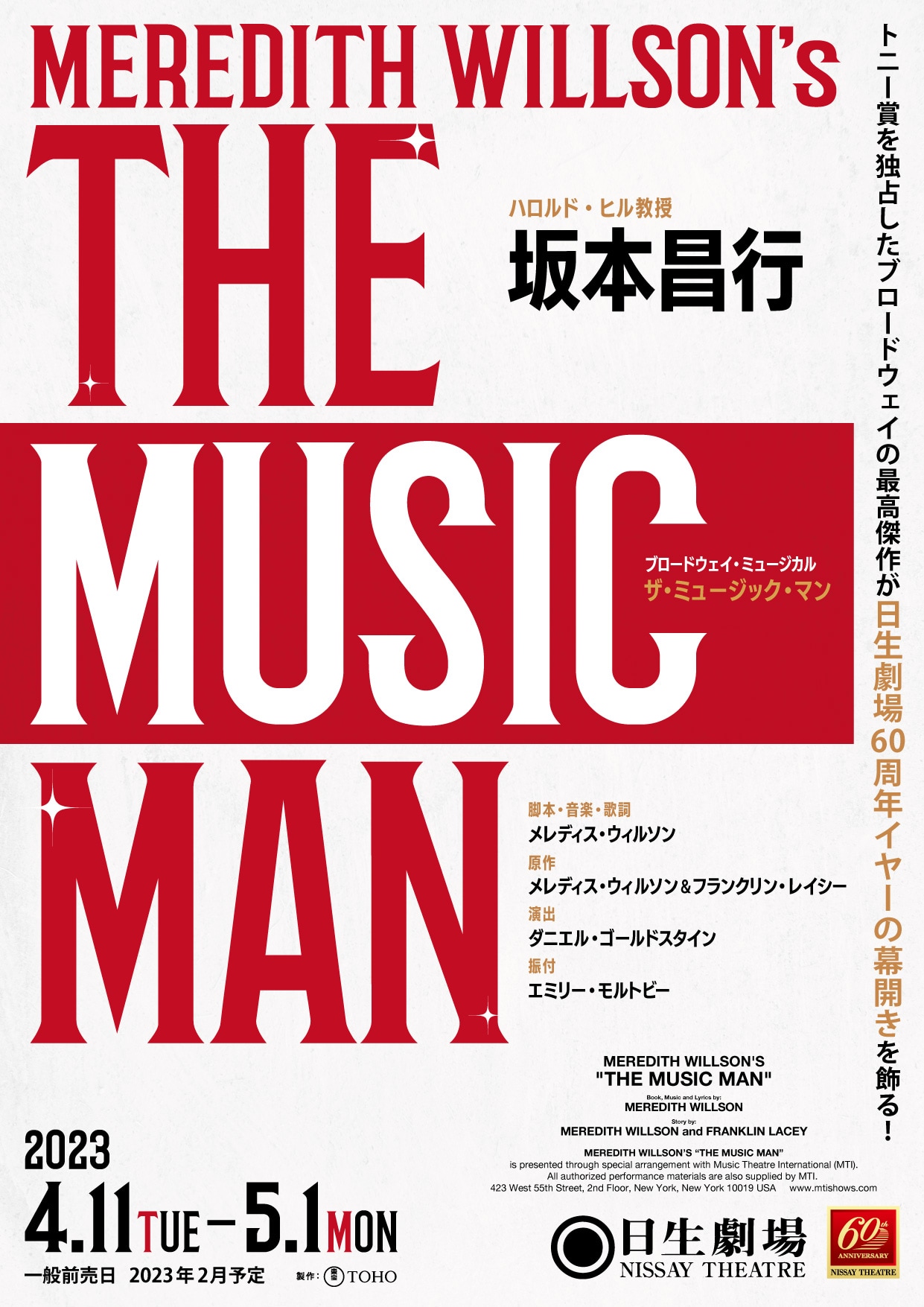 坂本昌行扮する詐欺師ハロルドのビジュアル解禁、「ザ・ミュージック