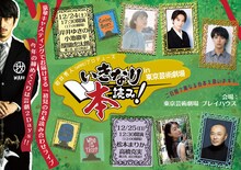 岩井秀人（WARE）プロデュース「いきなり本読み！ in 東京芸術劇場」ビジュアル