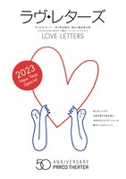 「ラヴ・レターズ～2023 New Year Special～」ビジュアル