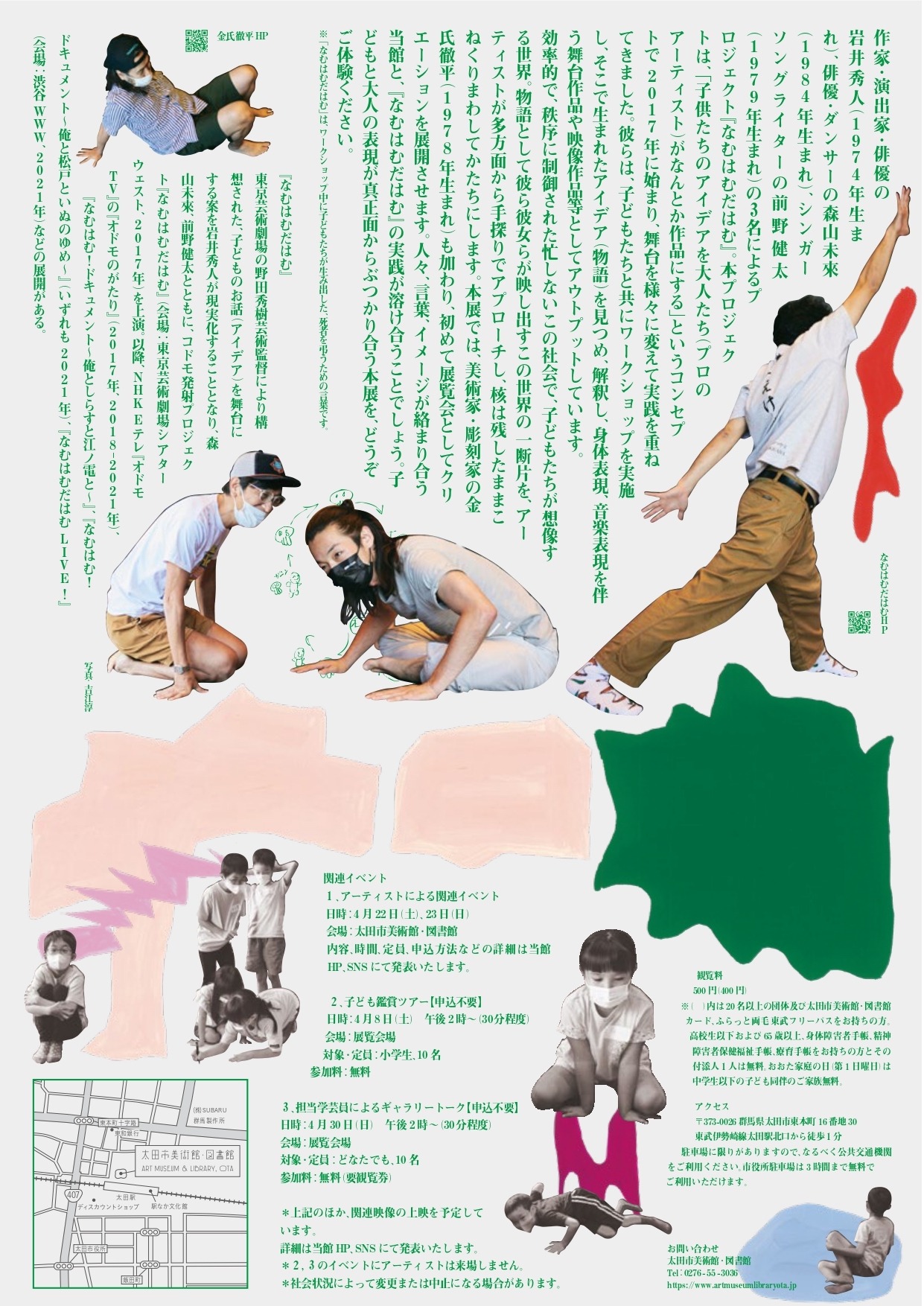 なむはむだはむ展「かいき！はいせつとし」チラシ裏