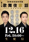 「歌舞伎家話」に尾上菊之助&中村米吉、今年上演の歌舞伎「風の谷のナウシカ」配信も