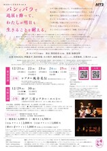 趣向 みえないこどもたちvol.4「パンとバラで退屈を飾って、わたしが明日も生きることを耐える。」再演のチラシ裏。