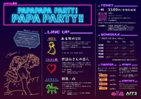ユトサトリ。祭(2)「パパパパパーティー！パパパーティー!!」チラシ裏